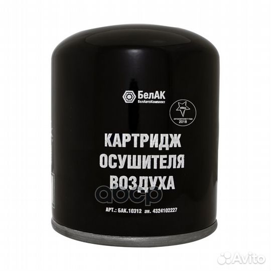 Фильтр-патрон осушителя воздуха пневмосистемы К