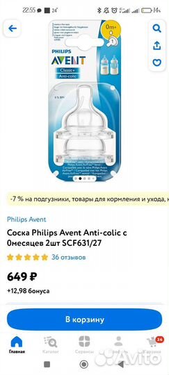 Соска на бутылочку avent