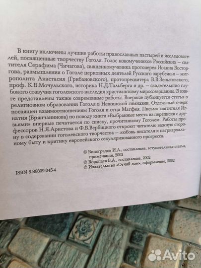 Н. В. Гоголь и православие