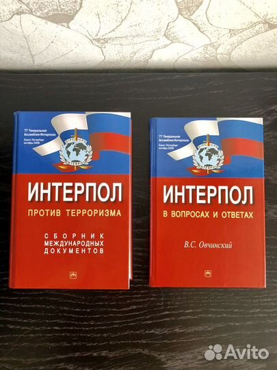 Книги «Интерпол против терроризма»
