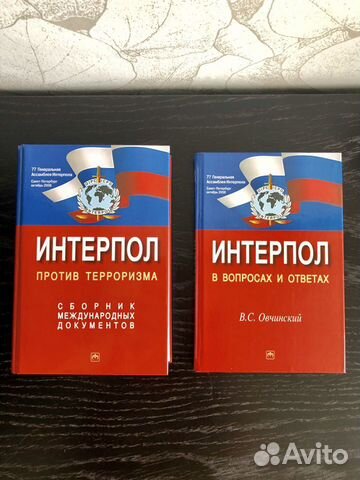 Книги «Интерпол против терроризма»
