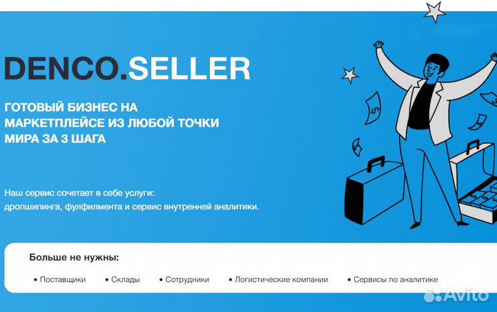 Готовый магазин на маркетплейсе Wildberries Ozon