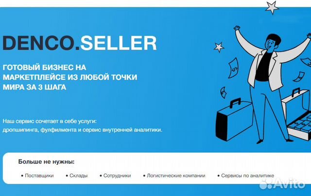 Готовый магазин на маркетплейсе Wildberries Ozon