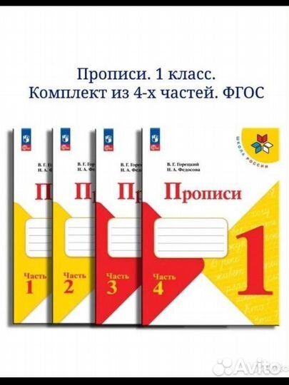 Прописи 1 класс горецкий 2023 год