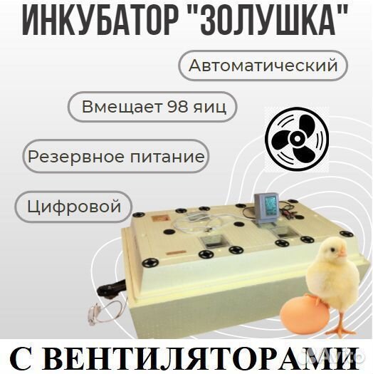 Инкубатор для яиц автоматический