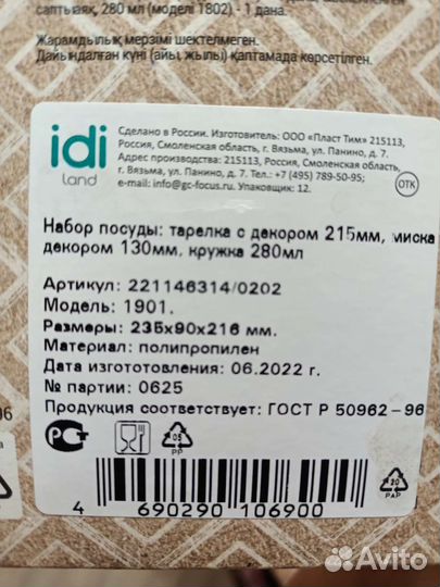 Набор детской посуды