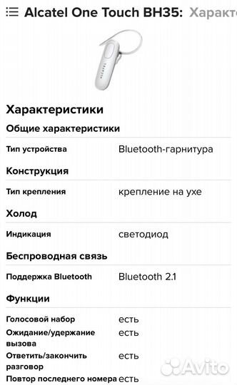 Bluetooth-гарнитура Alcatel One Touch BH35