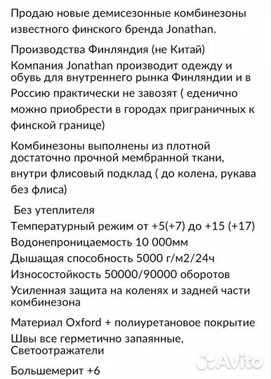 Финские мембранные комбинезоны Jonathan 116 и 122