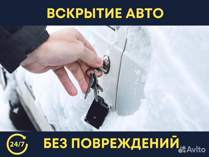Вскрытие дверей, замена замков, вскрытие авто