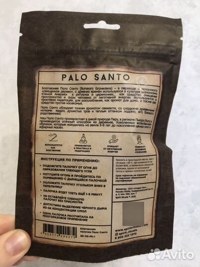 Благовоние Palo santo дерево для зажигания