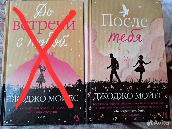 Книги Джоджо Мойес