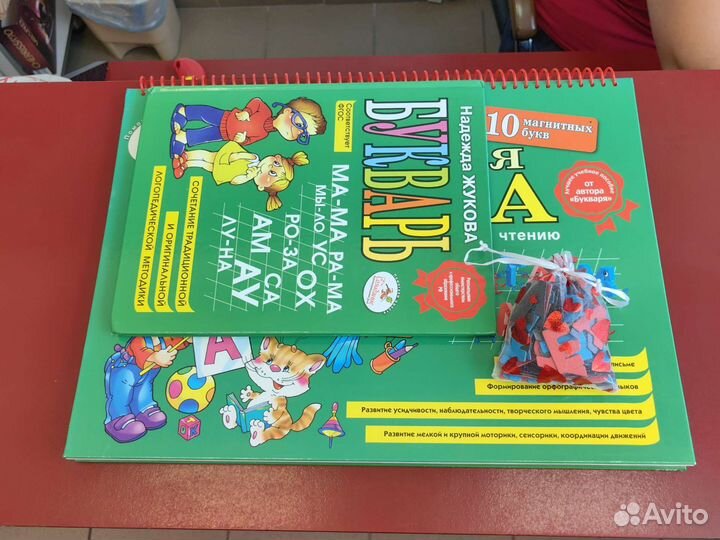Магнитная азбука и букварь Надежды Жуковой