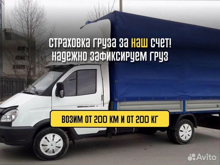 Междугородние перевозки по РФ от 200кг