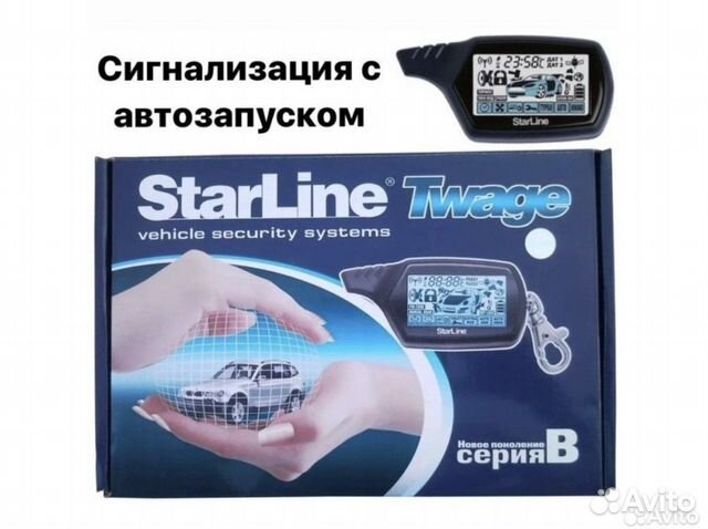 Сигнализация с автозапуском starline B9