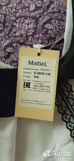 Блузка Маттиэль новая 164