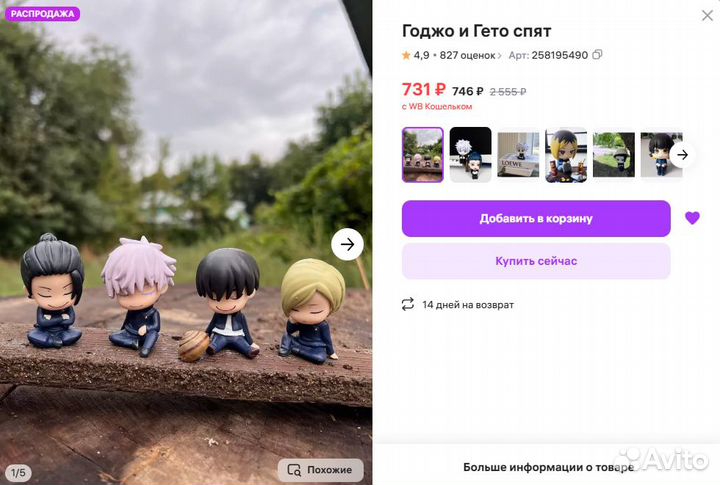 Разбив фигурок магическая битва