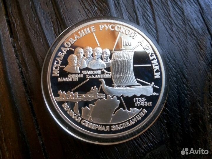 Монета серебряная 3 рубля 