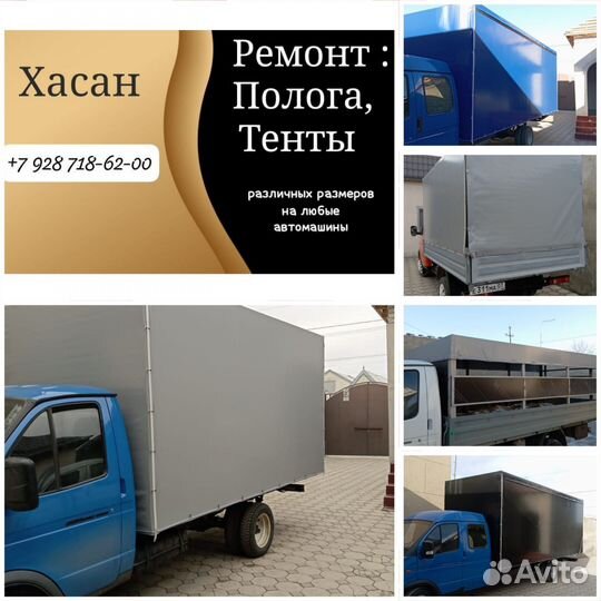 Ремонт тента полога