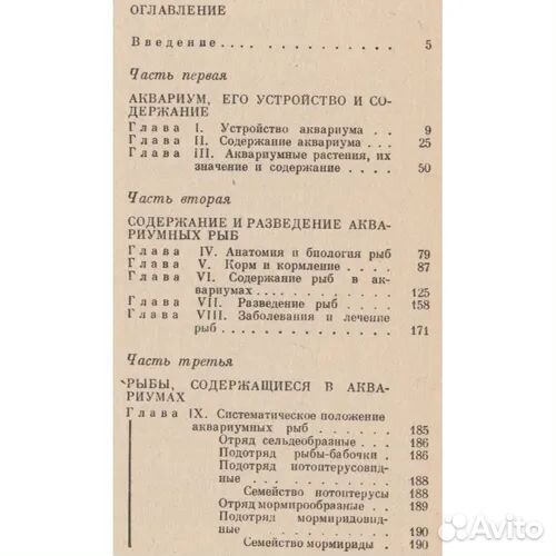 М.Н.Ильин. Аквариумное рыбоводство. 1977 год
