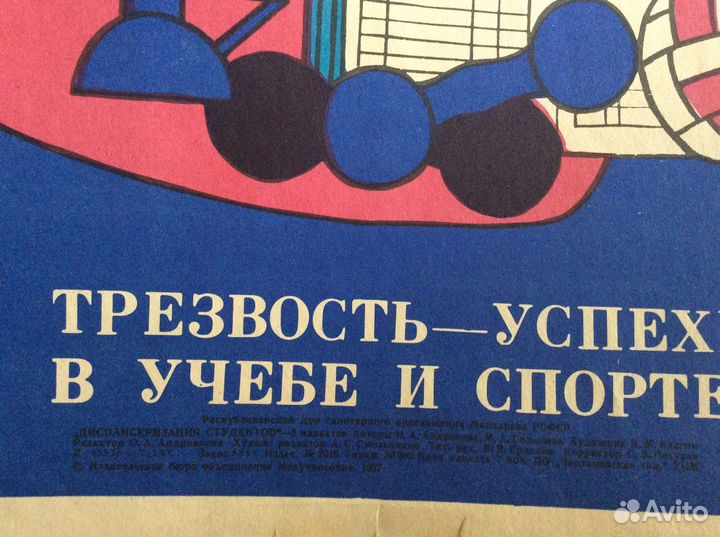 Плакат СССР