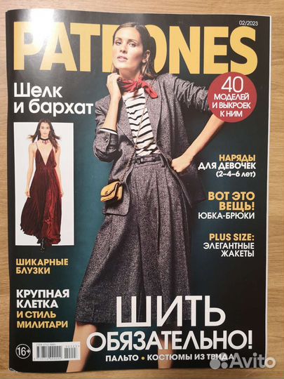 Журнал Burda (Бурда) Patrones 02/2023