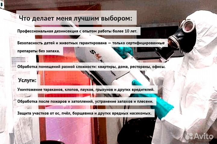 Средство от тараканов и клопов