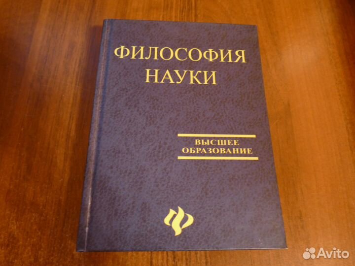 Философия, история и философия науки. 6 книг