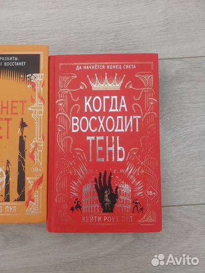 Грядет тьма, когда восходит тень, и меркнет свет