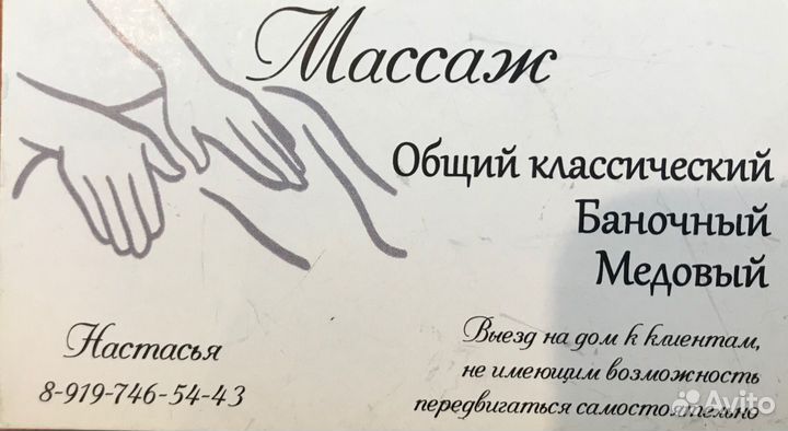 Услуги массажиста