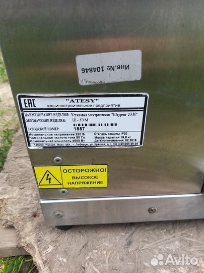 Аппарат для шаурмы электрический бу