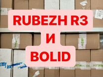 Оборудование Rubezh r3 и Bolid