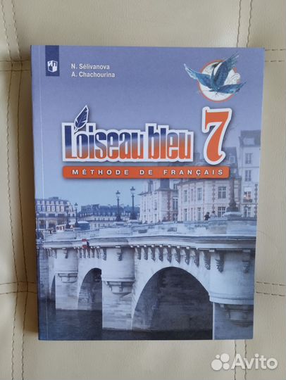 Французский язык 7 класс