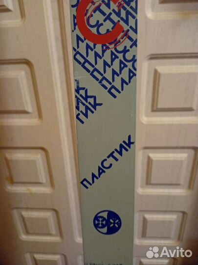 Лыжи СССР 1990 года новые пластик