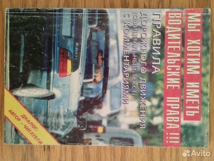 Книги изучающему пдд