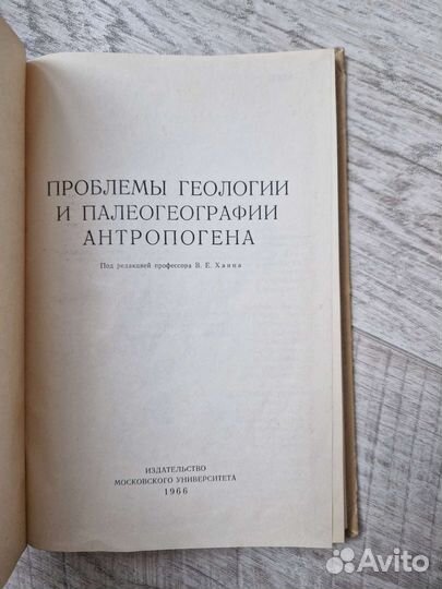 Проблемы геологии