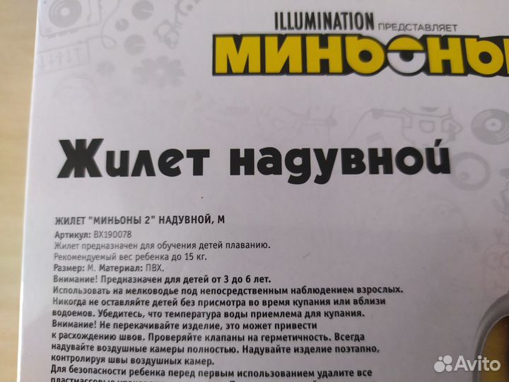 Новый жилет надувной Миньоны 3+(до 15кг)