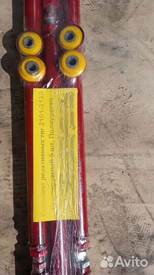 Реактивные тяги ваз 2107