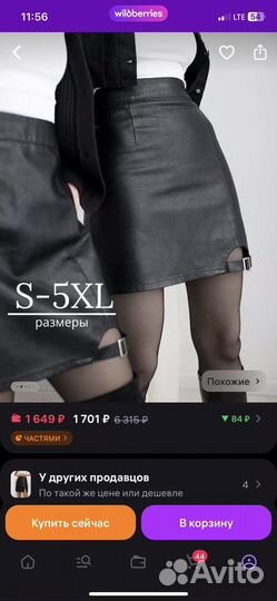 Кожаная юбка