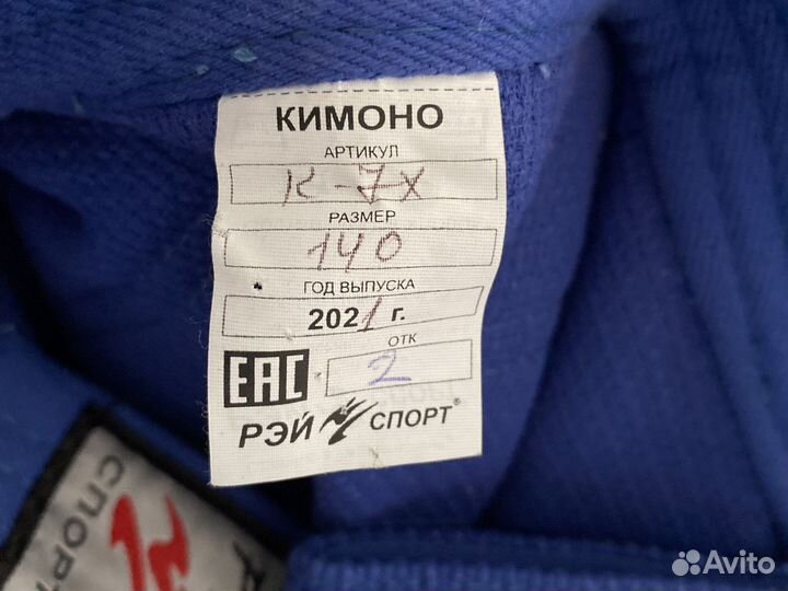 Кимоно для дзюдо