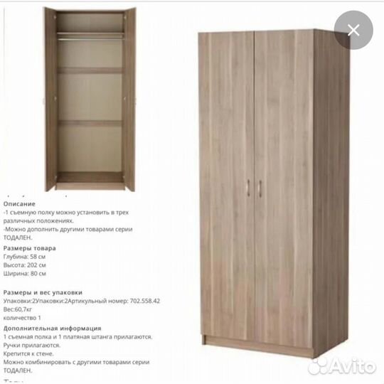 Шкаф IKEA тодален