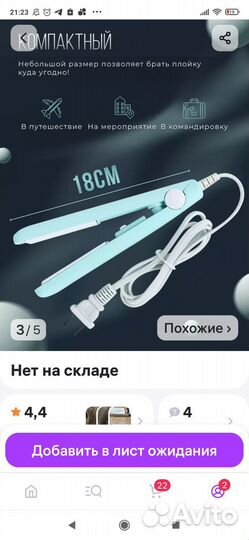 Мини плойка