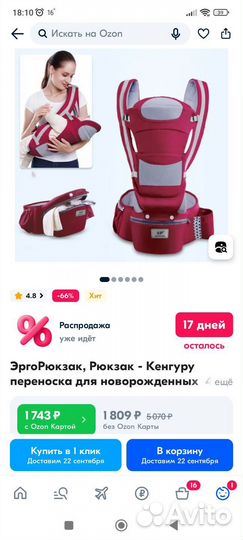 Эргорюкзак