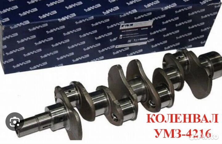 Коленвал 4216 на сотку