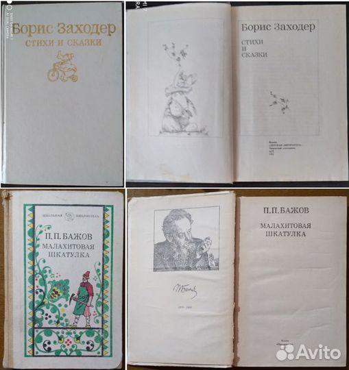 Детская литература. Часть 11. Размещено 01.01.24г