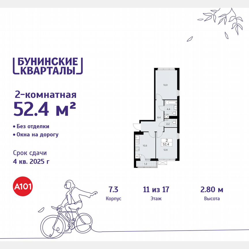 2-к. квартира, 52,4 м², 11/17 эт.