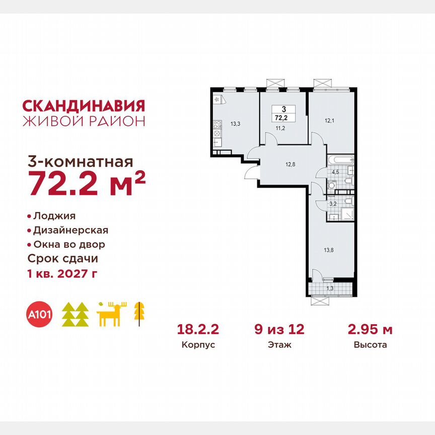 3-к. квартира, 72,2 м², 9/12 эт.