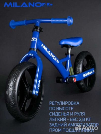 Беговел Milano 4.0 на алюминиевой раме