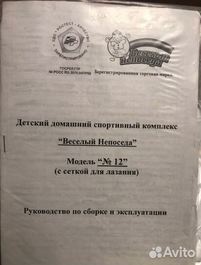 Спортивная стенка Веселый непоседа