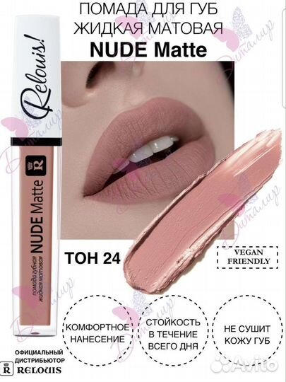 Матовая помада