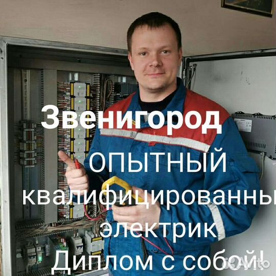 Услуги электрика Электрик